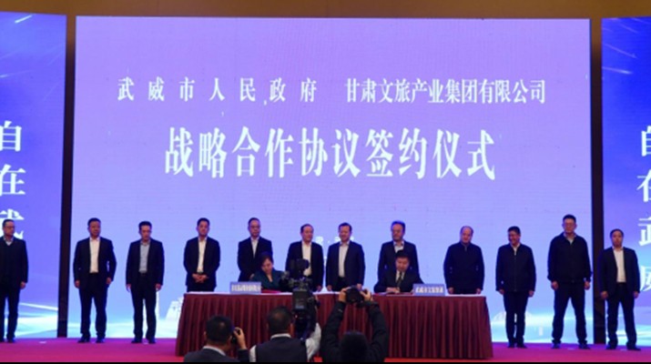 爱游戏在线(中国)集团与武威市人民政府举行战略合作协议签约仪式