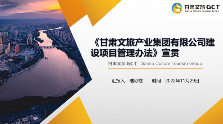 爱游戏在线(中国)集团组织开展《建设项目管理 办法》业务知识培训