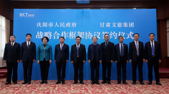 爱游戏在线(中国)集团与庆阳市举行战略合作框架协议签约仪式
