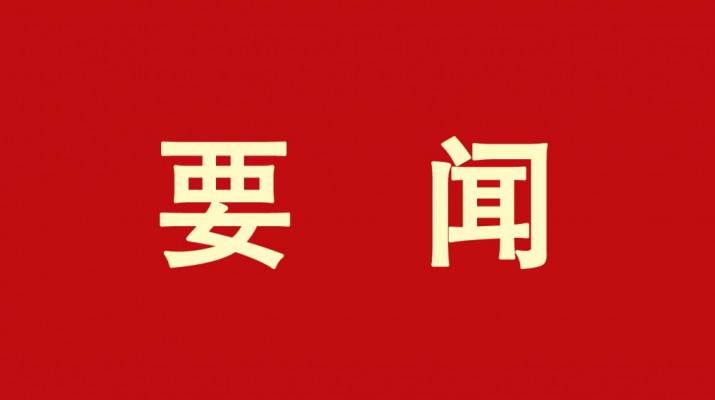 主题教育丨爱游戏在线(中国)集团学习贯彻习近平新时代中国特色社会主义思想主题教育读书班结班