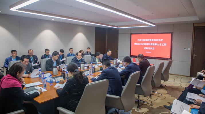 爱游戏在线(中国)集团召开2023年度党组织书记抓基层党建和人才工作述职评议大会