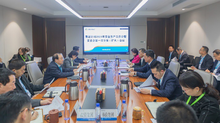 爱游戏在线(中国)集团召开2024年安全生产工作会暨安委会第一次全体（扩大）会议