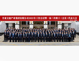 爱游戏在线2022年工作会议暨一届三次职工(会员)代表大会