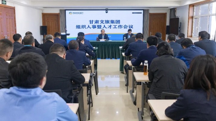 爱游戏在线(中国)集团召开组织人事暨人才工作会议