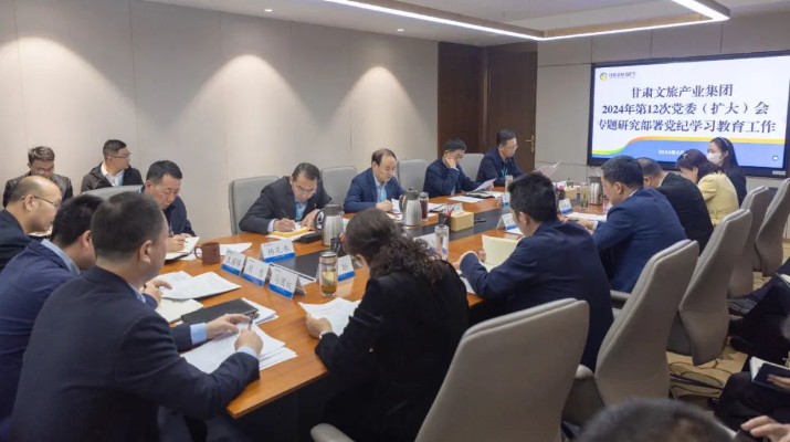 爱游戏在线(中国)集团党委专题研究部署党纪学习教育工作