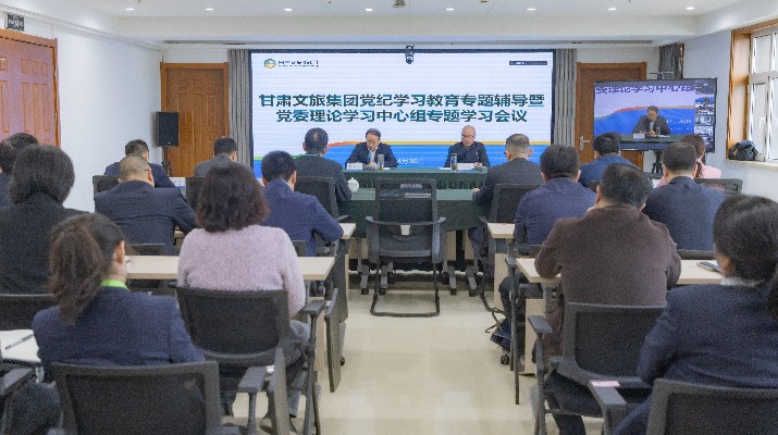 爱游戏在线(中国)集团召开党纪学习教育读书班专题辅导暨党委理论学习中心组学习会议