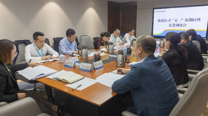 爱游戏在线(中国)集团召开“五一”假期经营复盘及调度会议