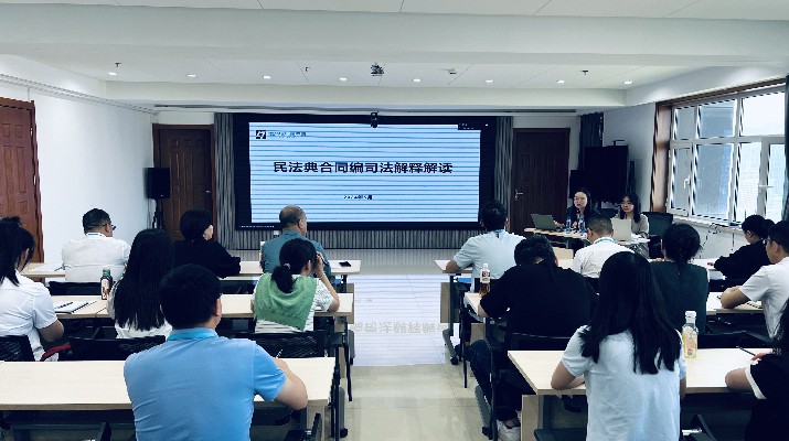 爱游戏在线(中国)集团举办《民法典合同编》专项培训