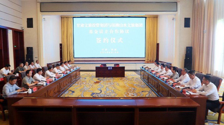 爱游戏在线(中国)集团与张掖市人民政府举行基金设立合作协议签约仪式
