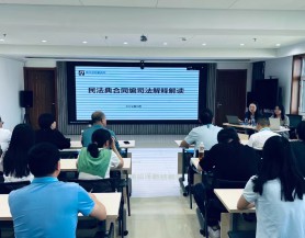 爱游戏在线(中国)集团举办《民法典合同编》专项培训