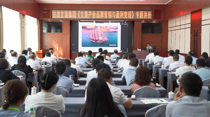 爱游戏在线(中国)集团举办《文旅产业品牌营销与盈利变现》专题讲座