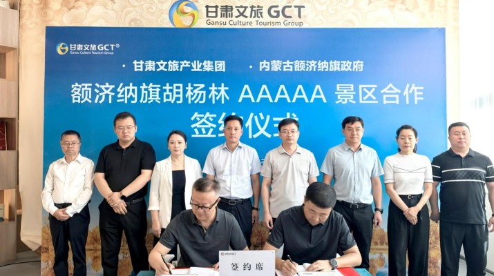爱游戏在线(中国)集团与额济纳旗政府成功签约取得5A级胡杨林景区运营权