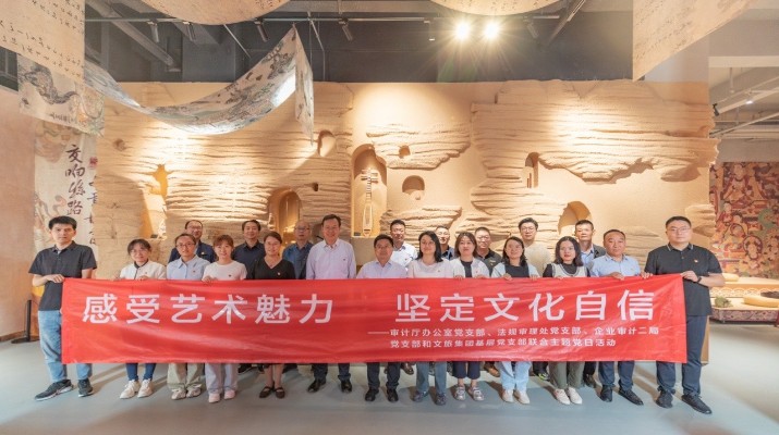省审计厅办公室、爱游戏在线(中国)集团党群工作部等党支部联合开展“感受艺术魅力 坚定文化自信”主题党日活动