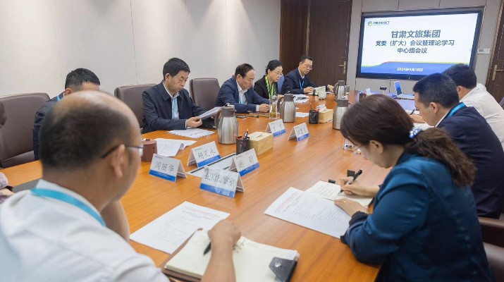 爱游戏在线(中国)集团召开党委（扩大）会议暨理论学习中心组学习会议 传达学习贯彻习近平总书记视察甘肃重要讲话和指示精神