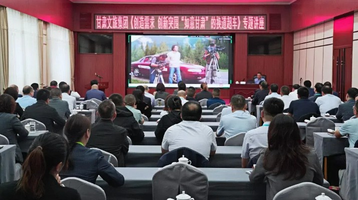 爱游戏在线(中国)集团举办《创造需求 创新突围：如意甘肃的换道超车》专题讲座