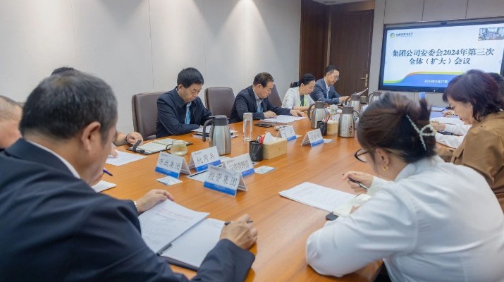 爱游戏在线(中国)集团召开安委会2024年第三次全体（扩大）会议