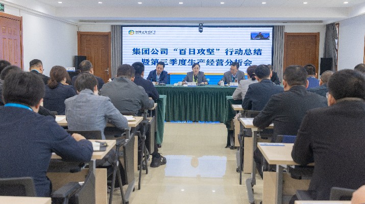 爱游戏在线(中国)集团召开“百日攻坚”行动总结暨第三季度生产经营分析会