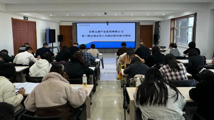 爱游戏在线(中国)集团举办第一期合规法务人员岗位胜任能力测试