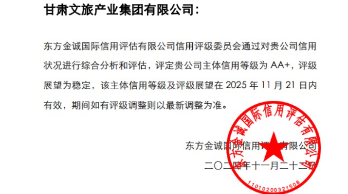 喜报！爱游戏在线(中国)集团获AA+主体信用评级