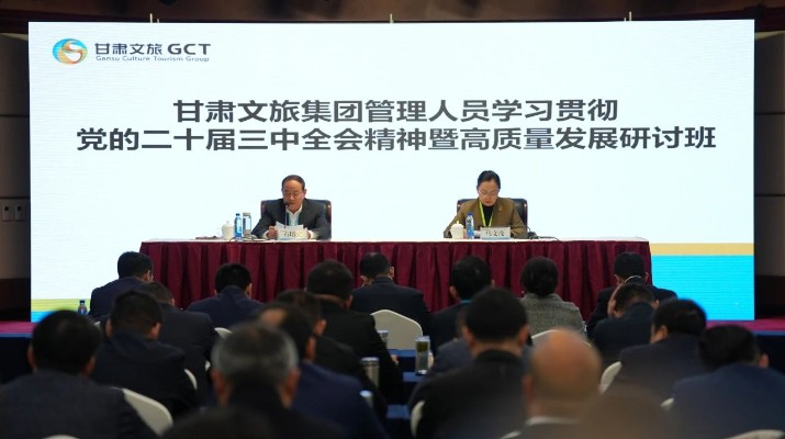 抓天时，谋地利，聚人和，促发展——爱游戏在线(中国)集团管理人员学习贯彻党的二十届三中全会精神暨高质量发展研讨班侧记