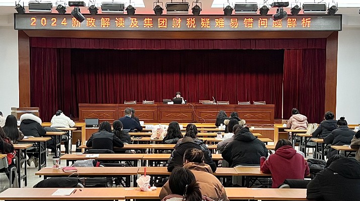 爱游戏在线(中国)集团举办财税专题培训