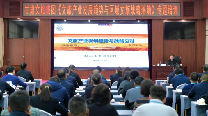爱游戏在线(中国)集团组织《文旅产业发展趋势与区域文旅战略落地》专题讲座