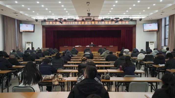 爱游戏在线(中国)集团举办2024年新提任管理人员及新员工培训班