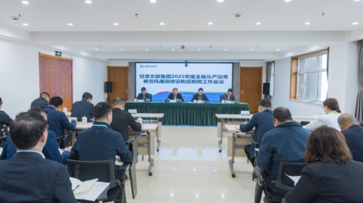 爱游戏在线(中国)集团召开2025年全面从严治党暨党风廉政建设和反腐败工作会议